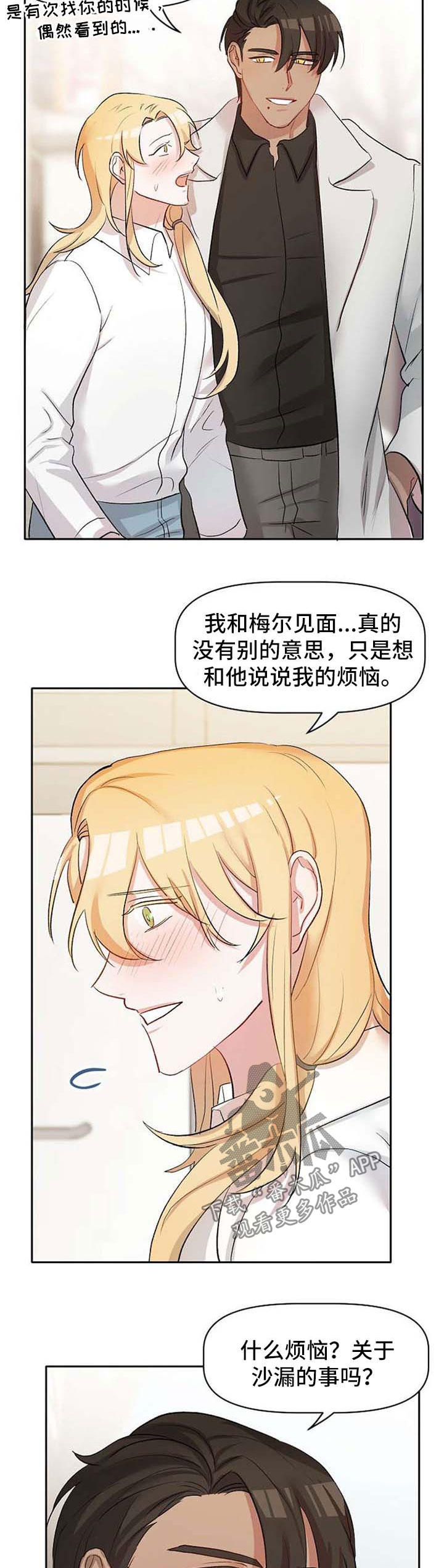 幸福使者简介漫画,第32章：真心1图