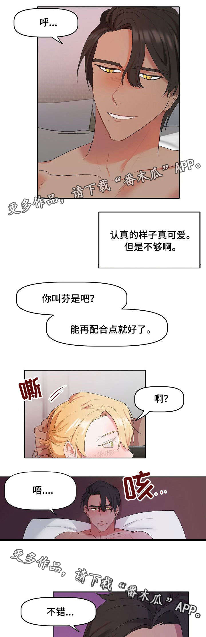 幸福使命非麻瓜漫画,第3章：说明1图