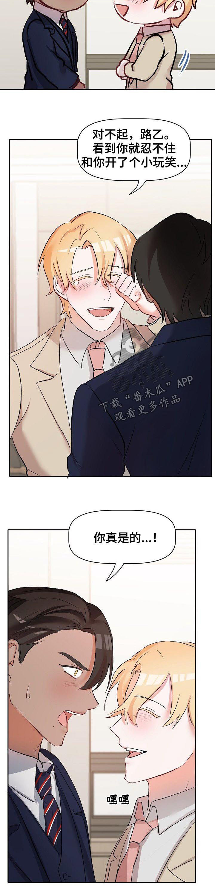 幸福使者 天津漫画,第43章：四年后1图