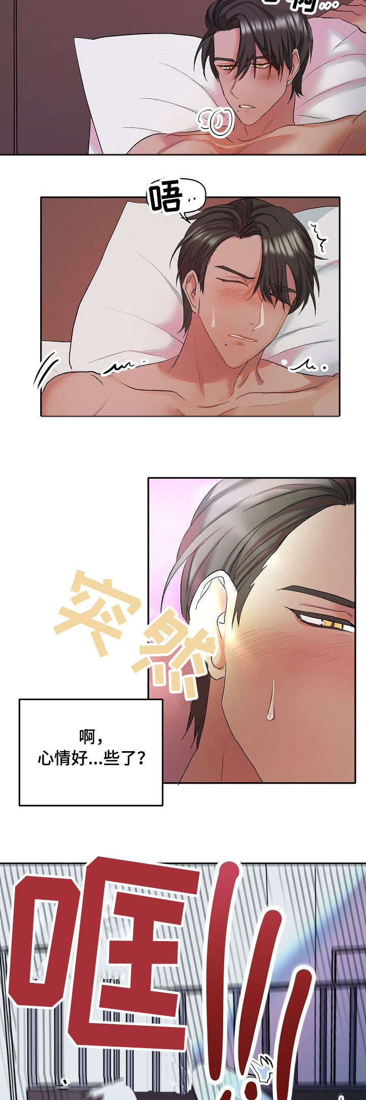 幸福使命漫画完整版漫画,第1章：万人迷2图