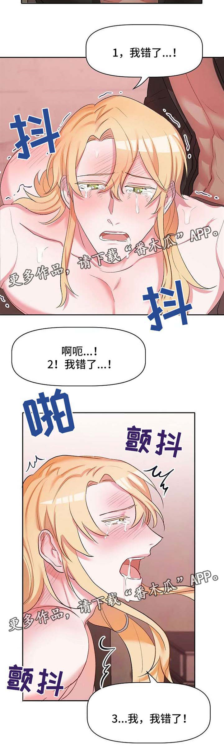 幸福使命漫画,第26章：惩罚2图