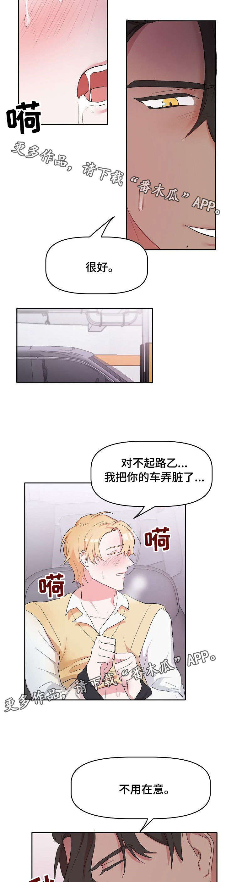 幸福使命漫画又叫什么漫画,第15章：任务1图