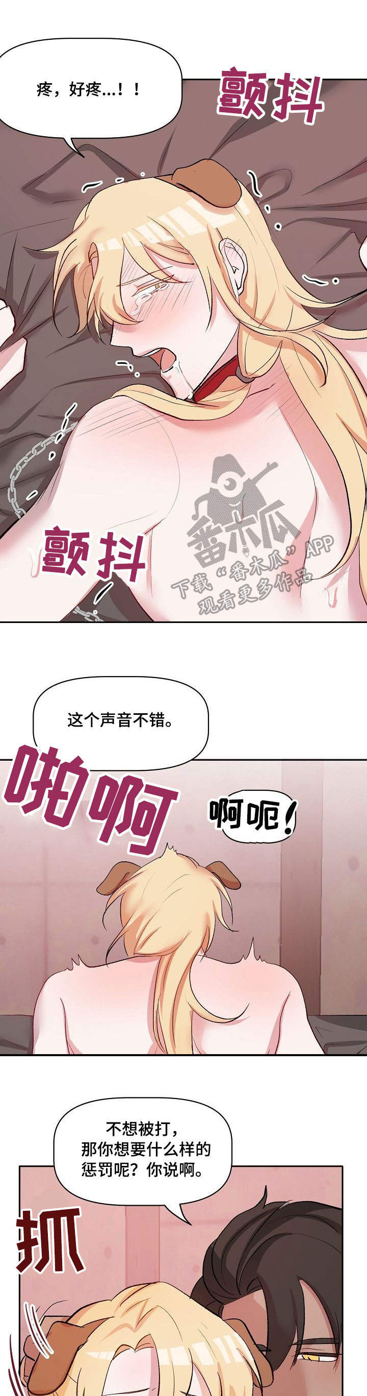 幸福是名词还是形容词漫画,第35章：生气1图