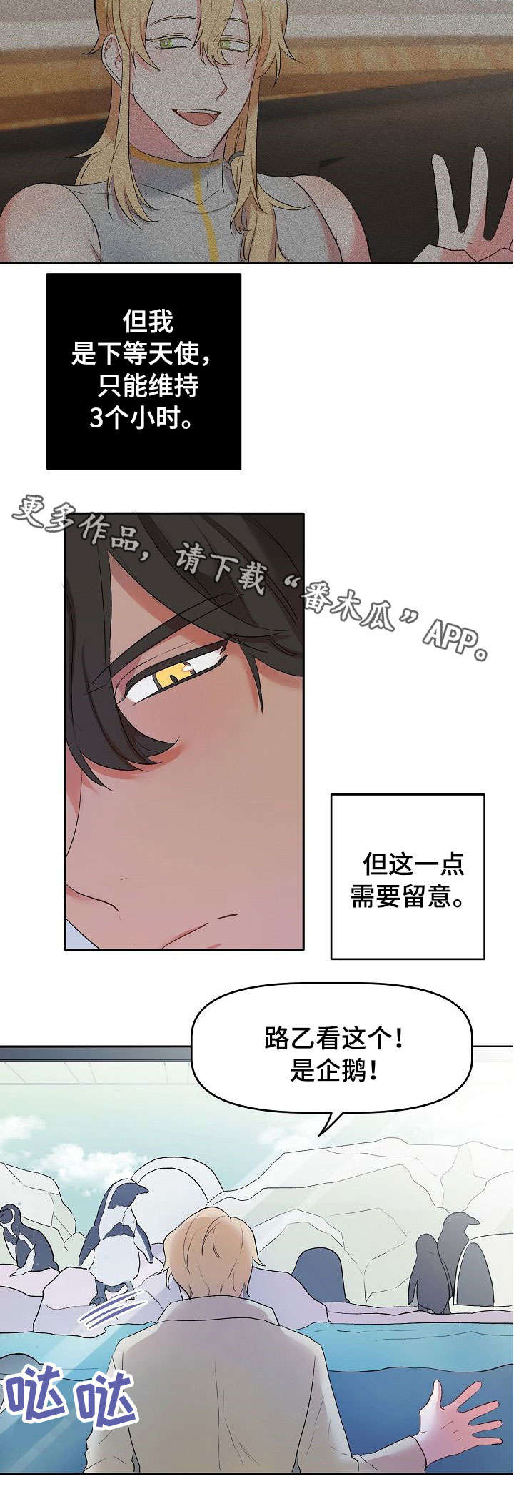 幸福使命漫画,第12章：水族馆2图