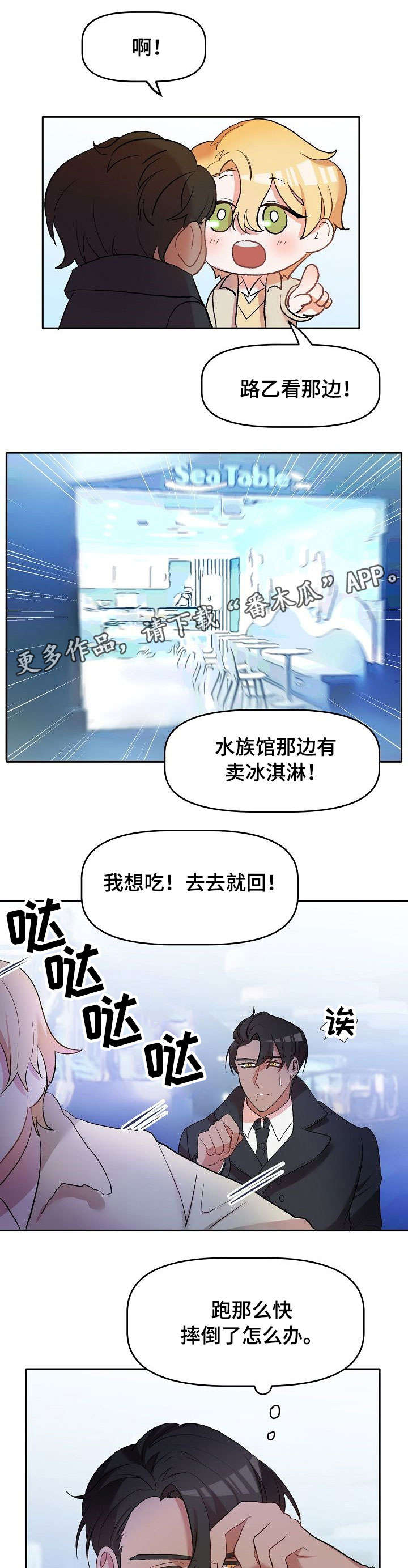 幸福使命漫画非麻瓜漫画,第13章：停电1图