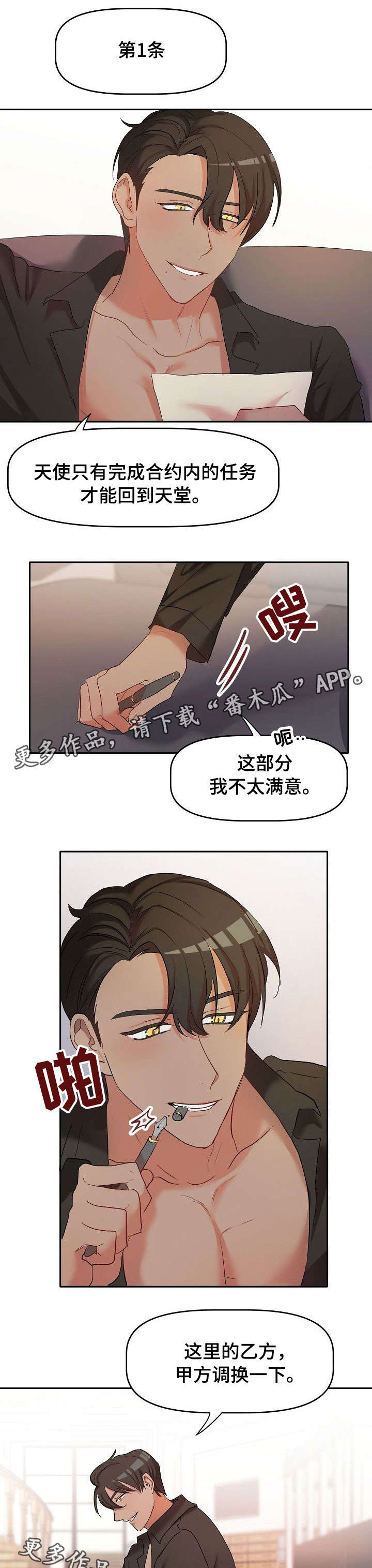 幸福使命全集漫画免费阅读漫画,第6章：契约1图