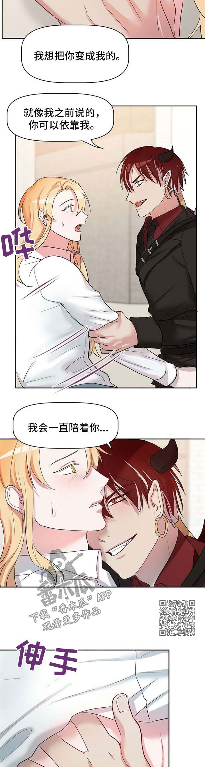 幸福使者的意思是什么漫画,第30章：不会放弃他2图