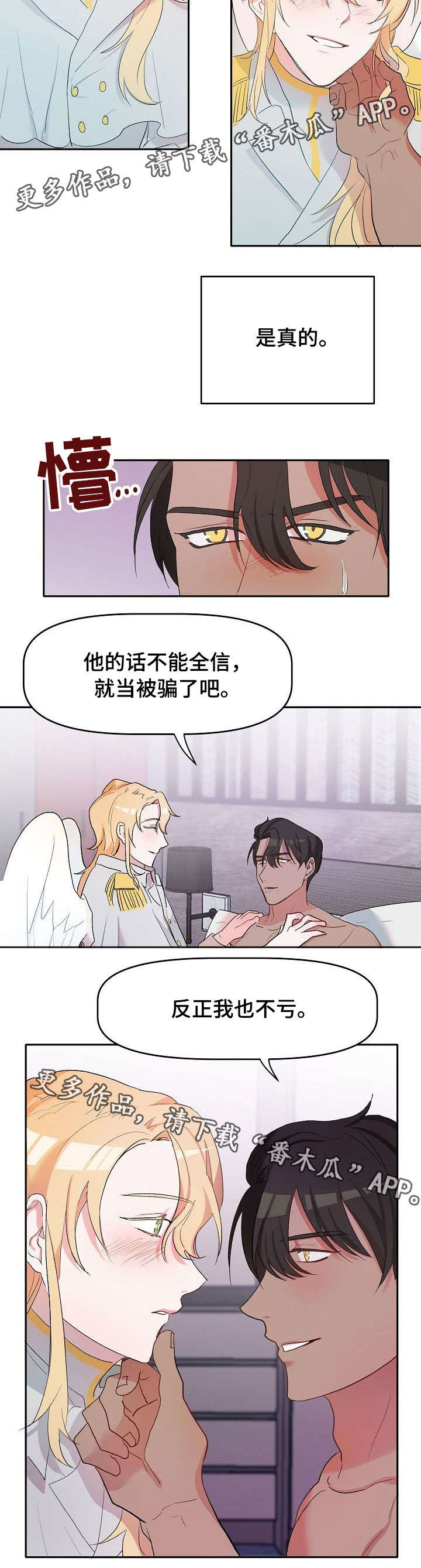 幸福使命漫画观看漫画,第5章：不亏1图