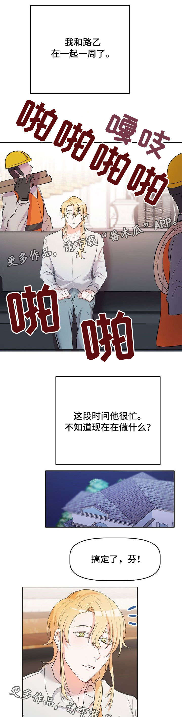 幸福使命非麻瓜免费观看漫画,第10章：遮眼1图