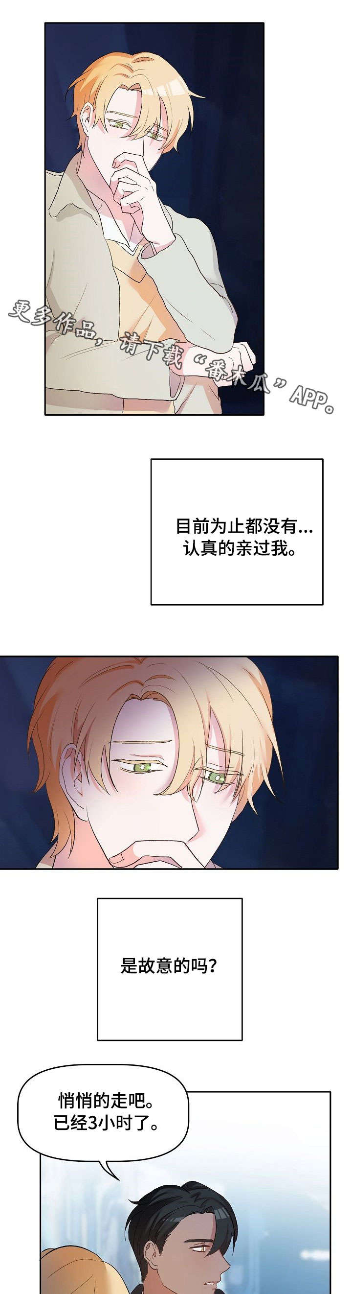 幸福使命在线观看漫画,第14章：没办法2图