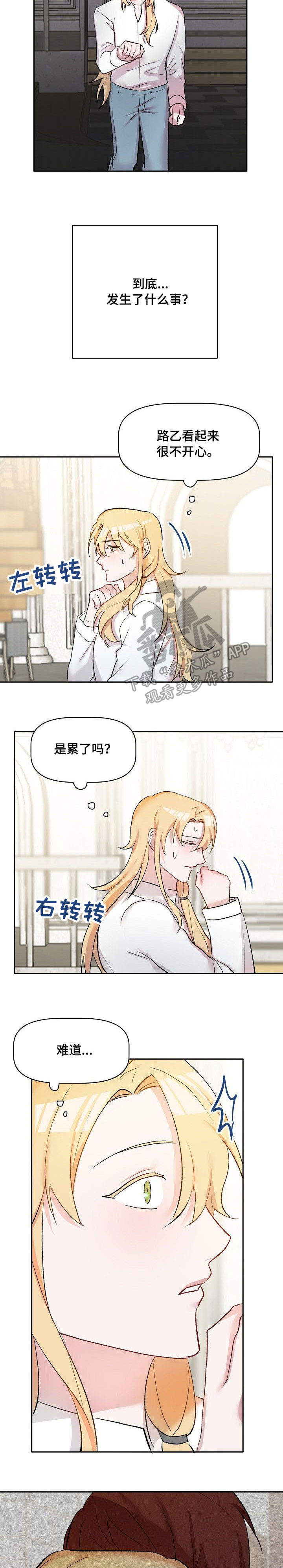 幸福使命文案短句漫画,第35章：生气2图