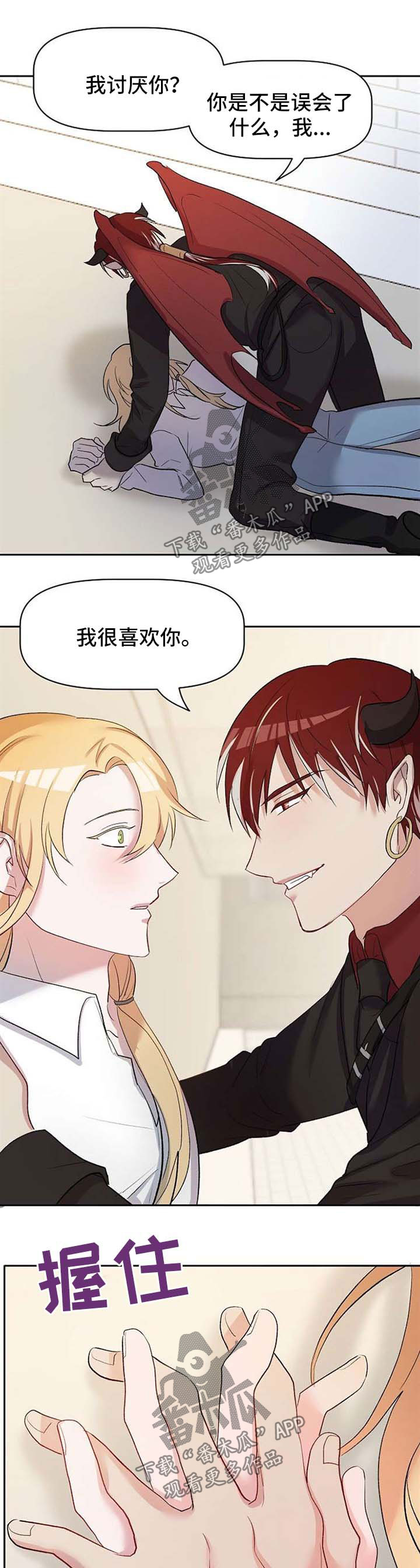 幸福使命非麻瓜免费观看漫画,第30章：不会放弃他1图