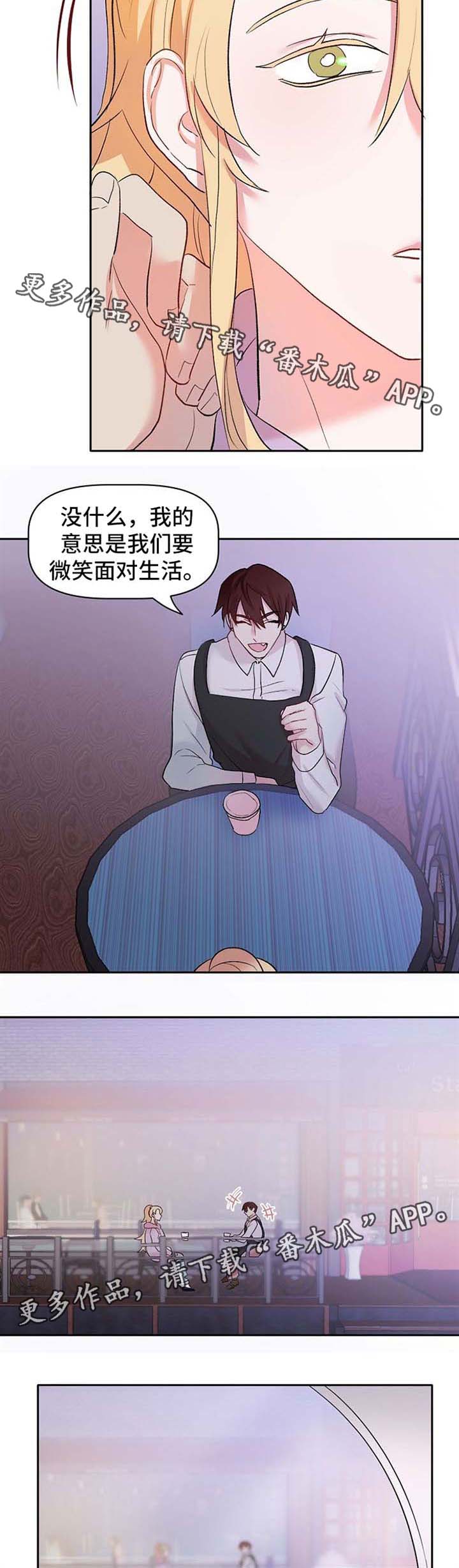 幸福来敲门漫画,第23章：吃醋2图