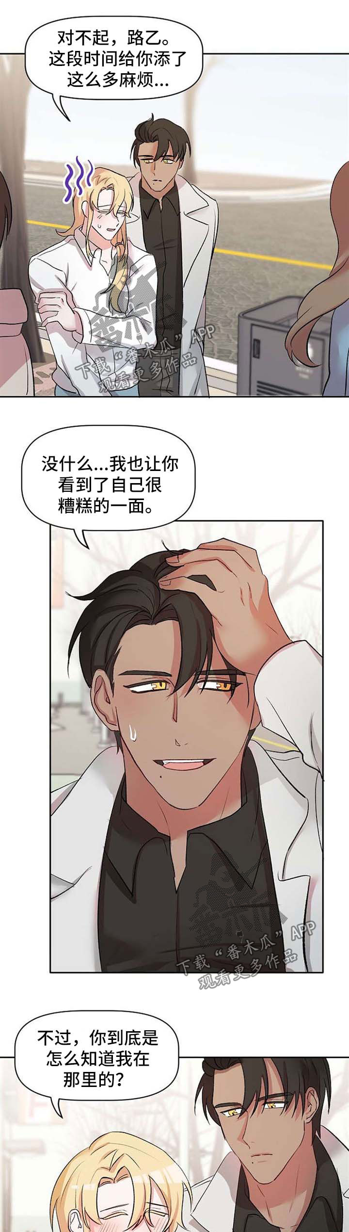 幸福使命非麻瓜免费观看漫画,第32章：真心1图