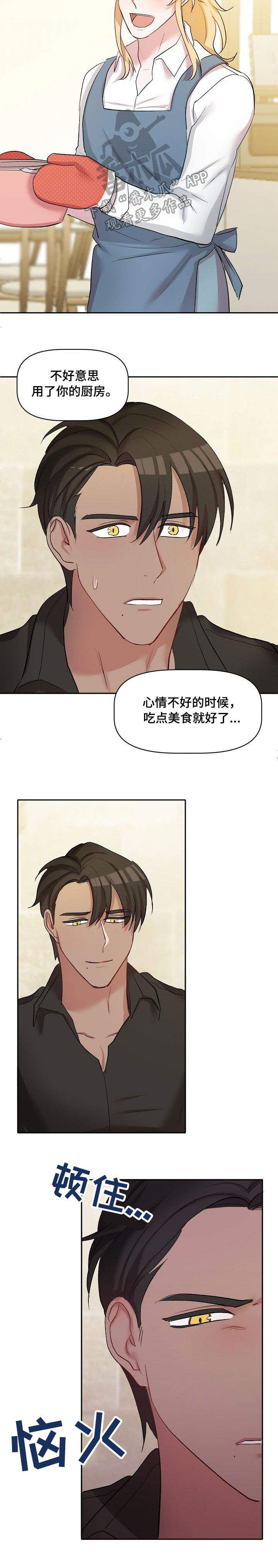 幸福使者公司靠谱吗漫画,第36章：吵架2图