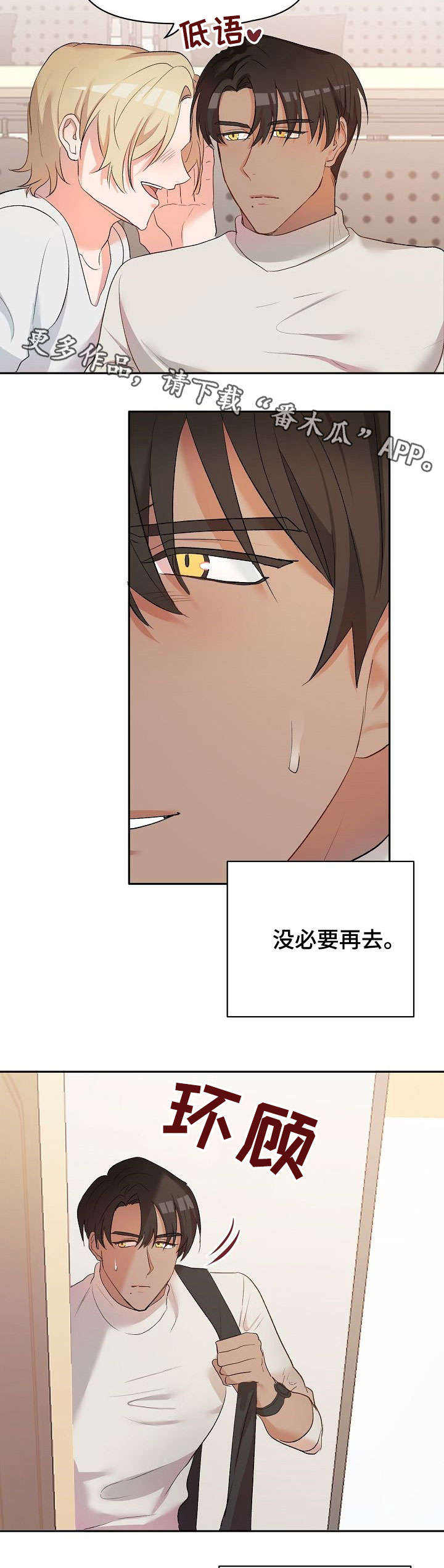 幸福使者简介漫画,第19章：学生时代2图