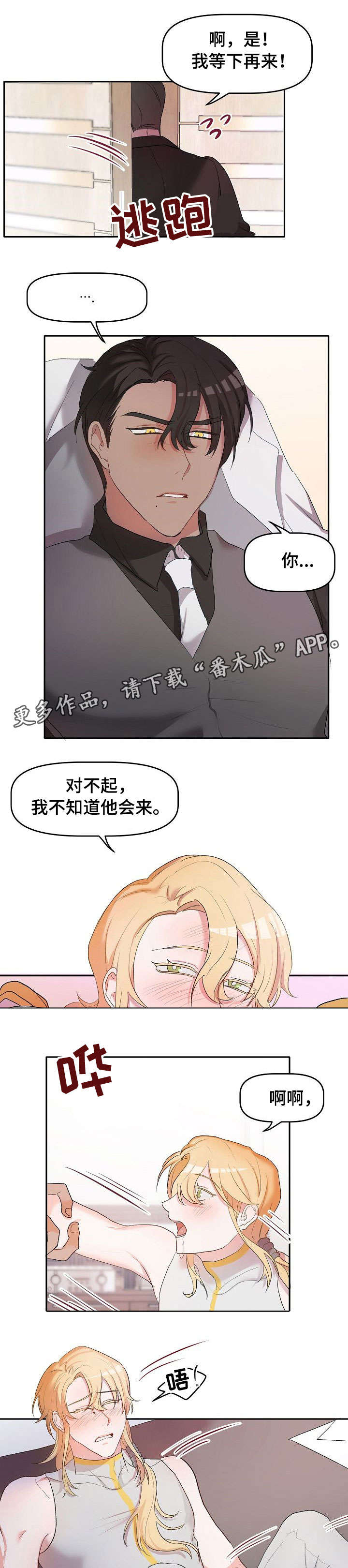 幸福使命漫画,第9章：出去2图