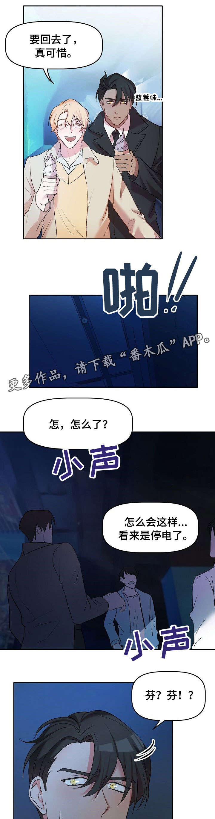 幸福使者保险代理漫画,第13章：停电1图