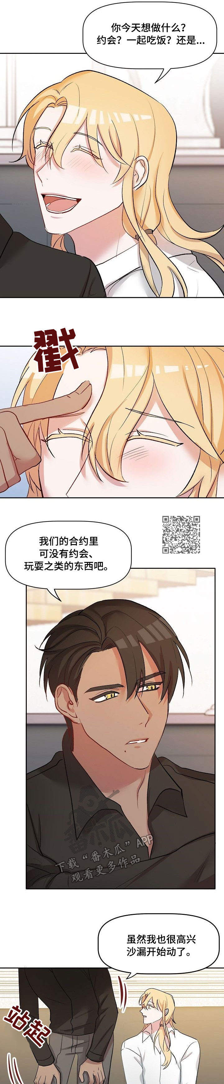 幸福使命非麻瓜漫画,第34章：沙漏2图