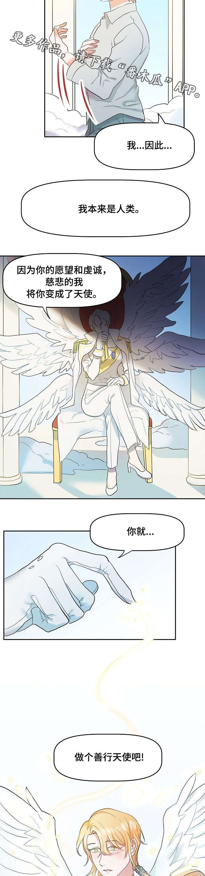 幸福使命漫画全集免费观看漫画,第4章：好好干2图