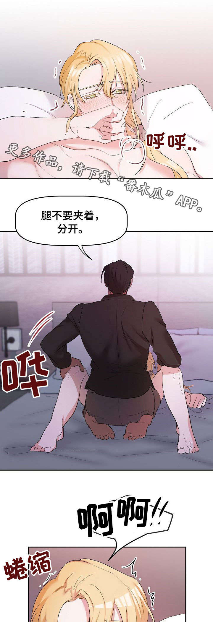 幸福使命漫画全集免费观看漫画,第8章：人气1图