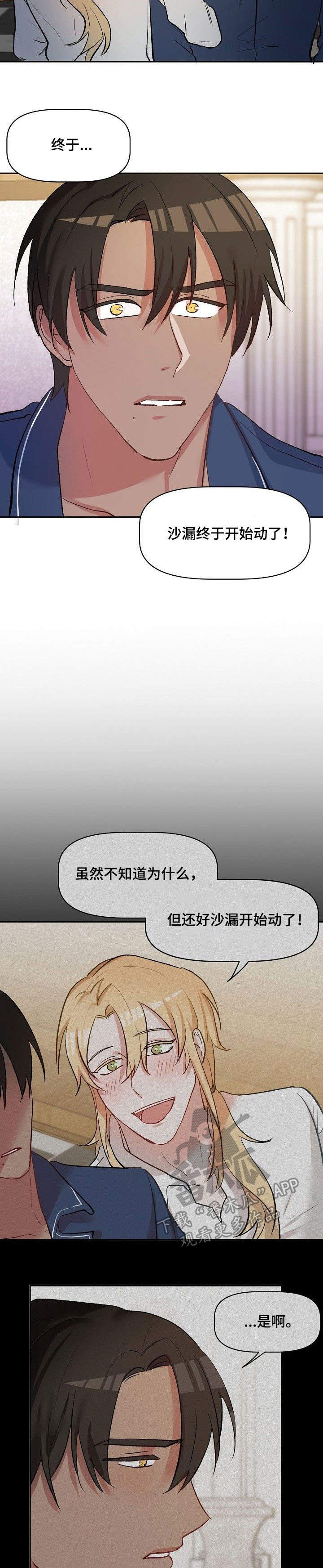 幸福使命漫画非麻瓜漫画,第34章：沙漏2图