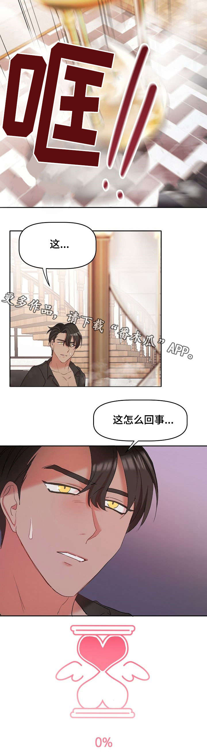 幸福使命漫画免费看漫画,第6章：契约1图