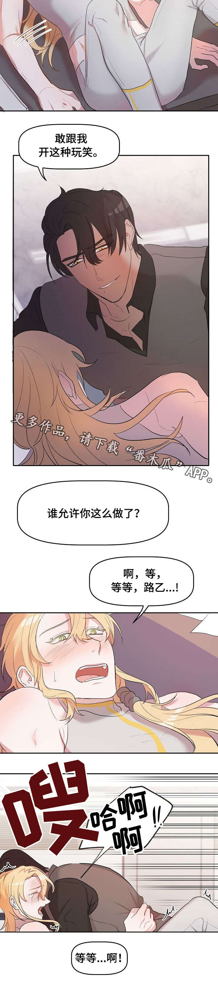 幸福使命漫画,第9章：出去1图