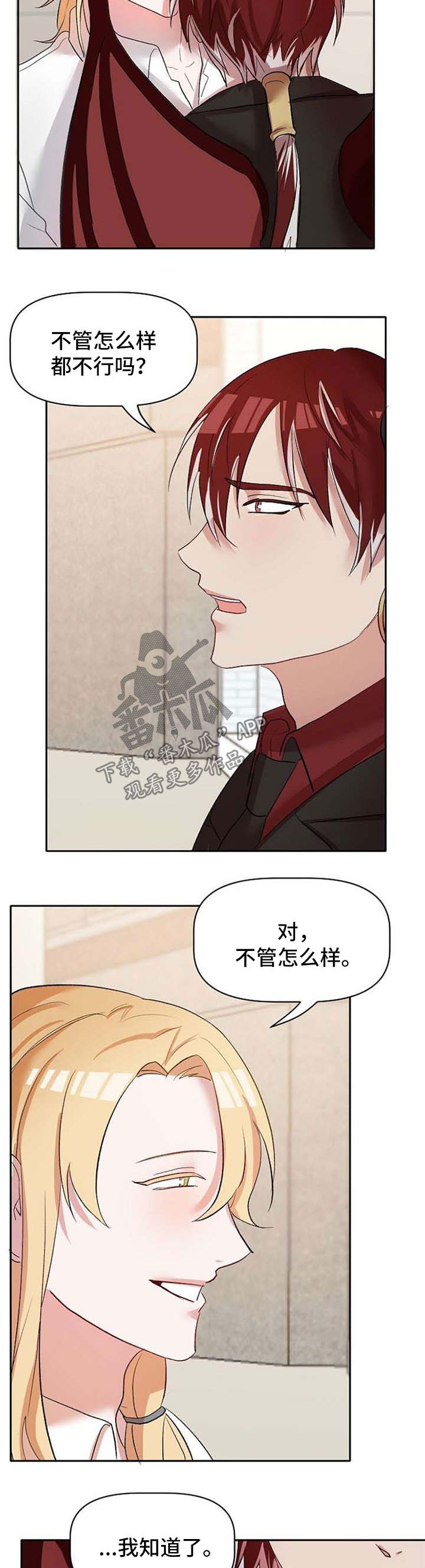 幸福使命漫画,第30章：不会放弃他2图