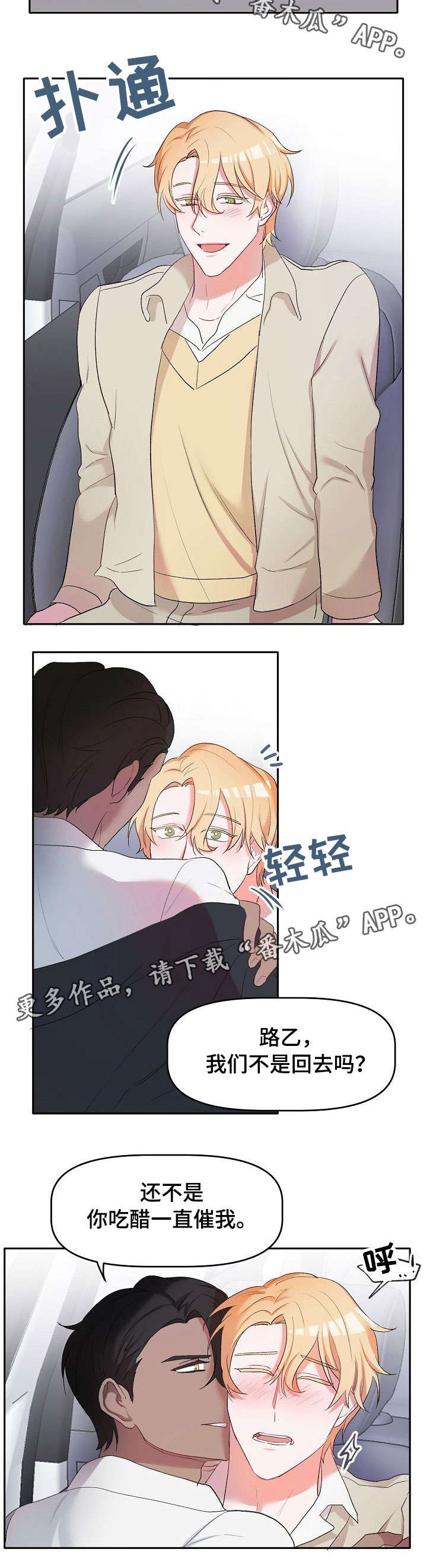 幸福使命索米漫画,第14章：没办法2图