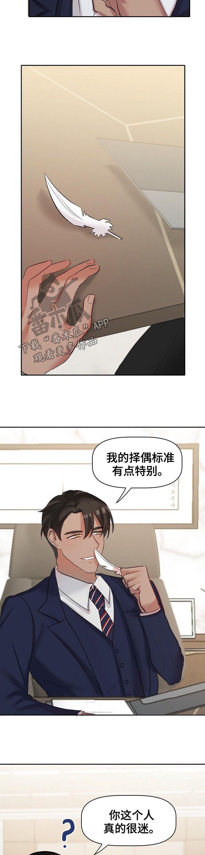 幸福使命漫画免费看漫画,第43章：四年后1图