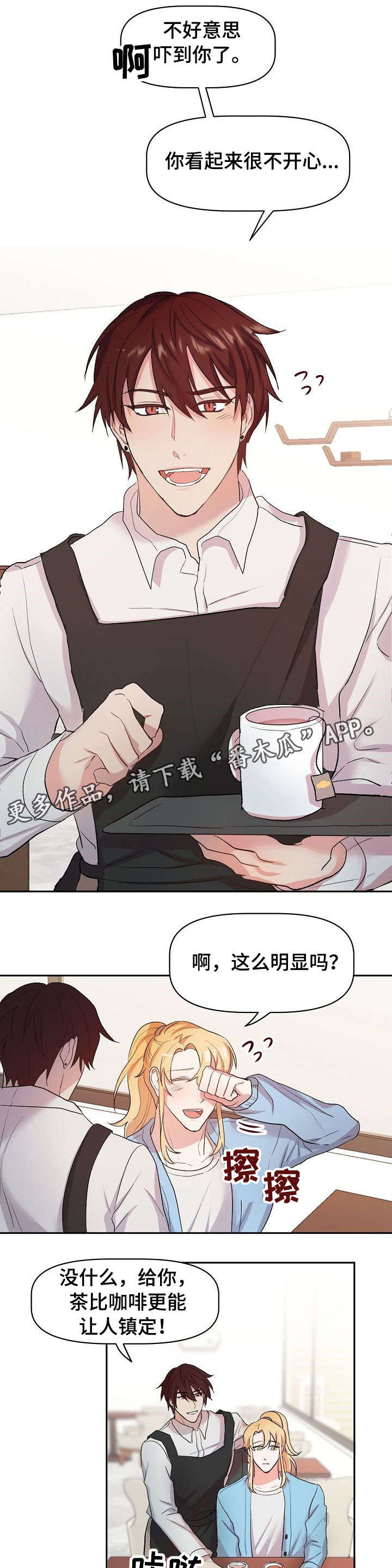 幸福使命漫画漫画,第18章：担忧1图