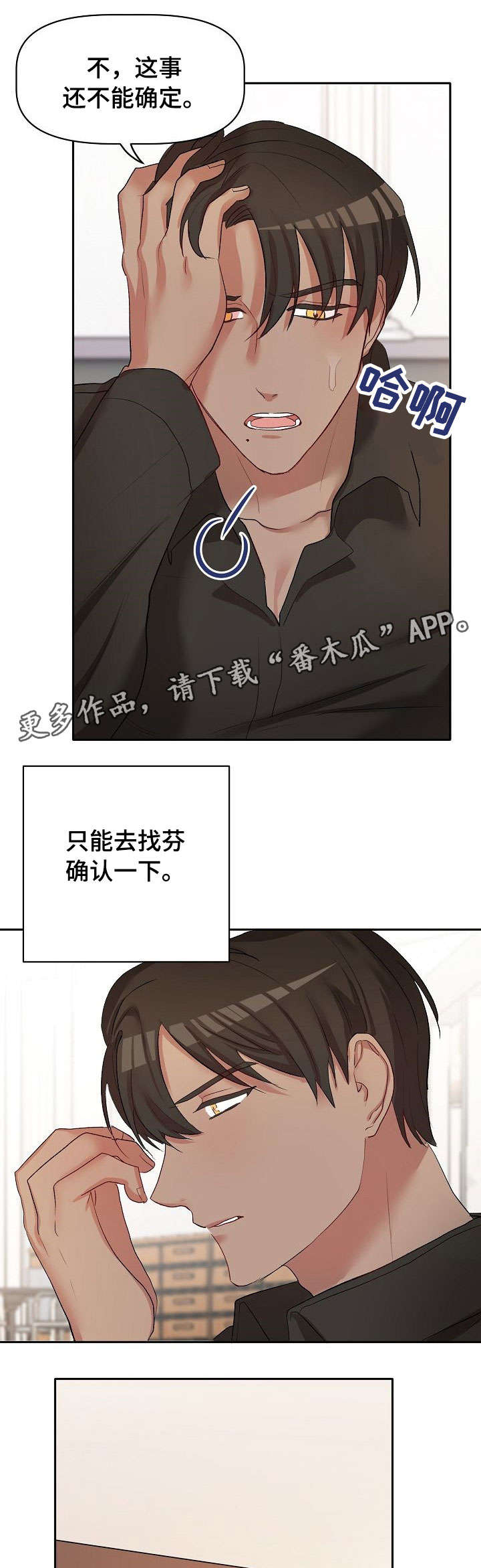 幸福使命解说漫画,第21章：晕倒1图