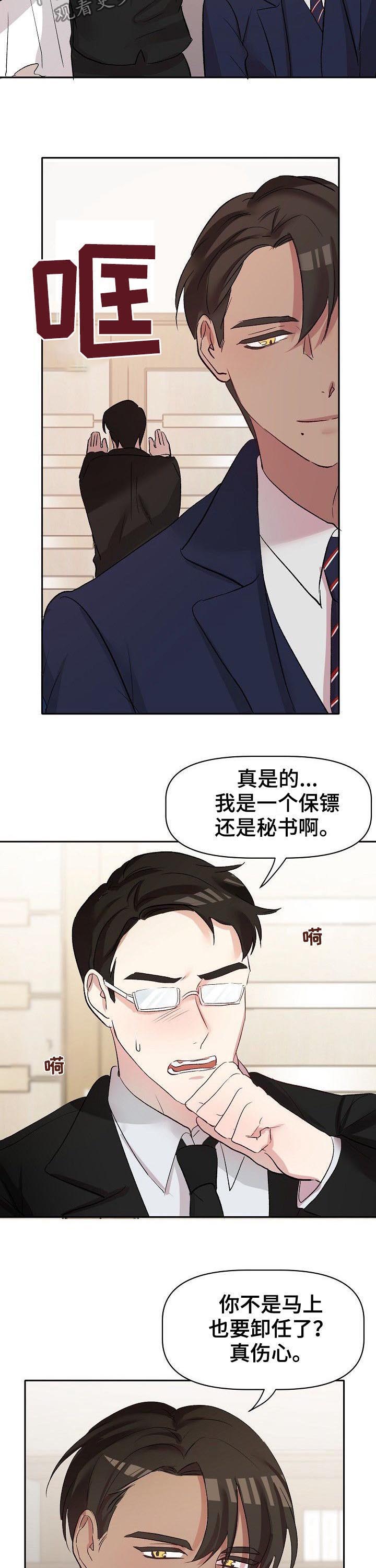 幸福使命漫画,第43章：四年后1图