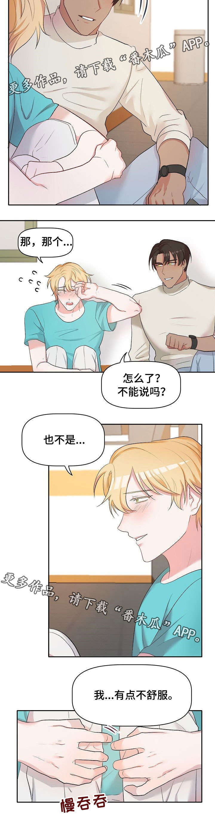 幸福使命漫画资源漫画,第19章：学生时代2图