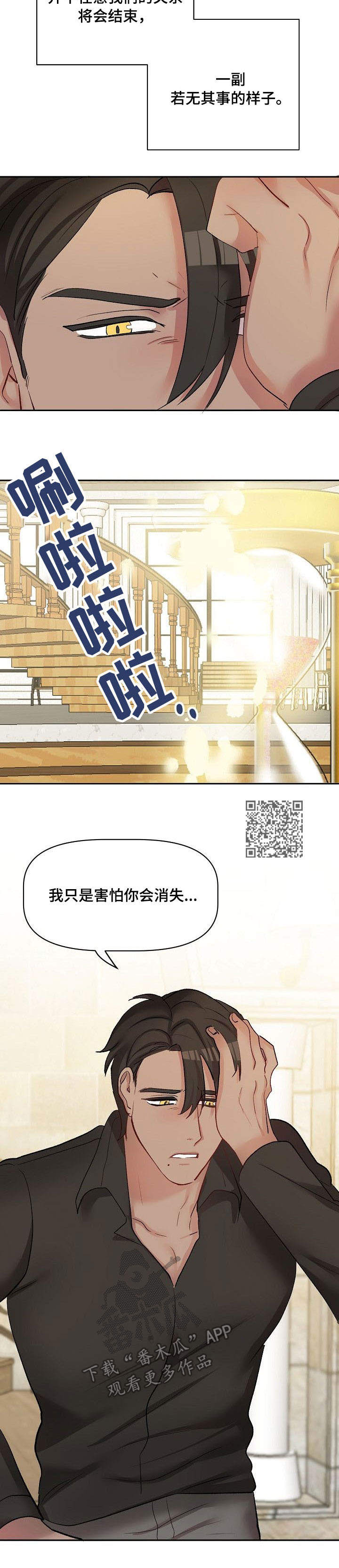 幸福使命消防漫画,第36章：吵架1图