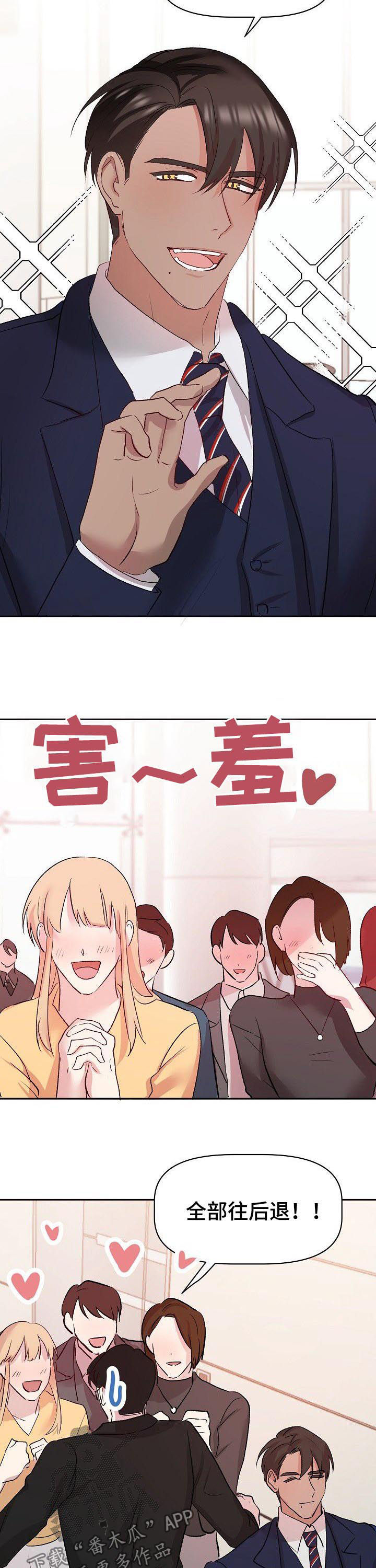 幸福使命非麻瓜免费观看漫画,第43章：四年后2图