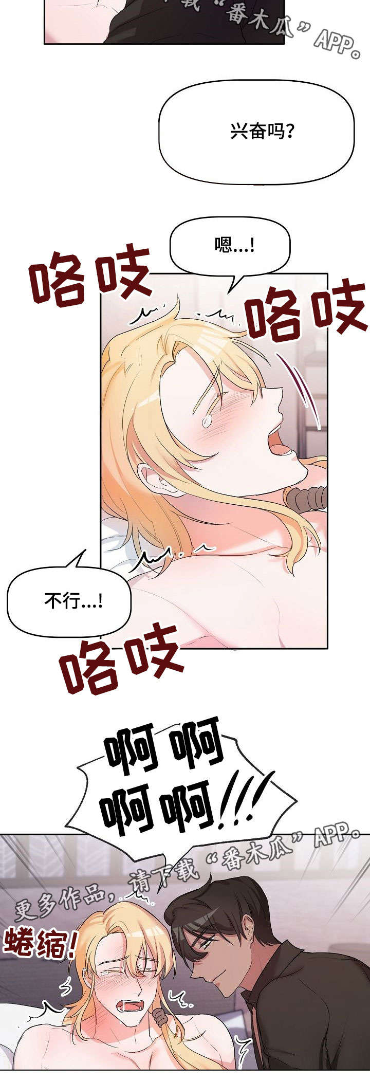 幸福使命漫画,第8章：人气1图