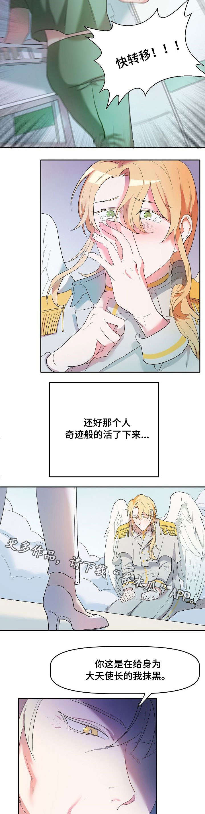 幸福使命漫画,第5章：不亏1图