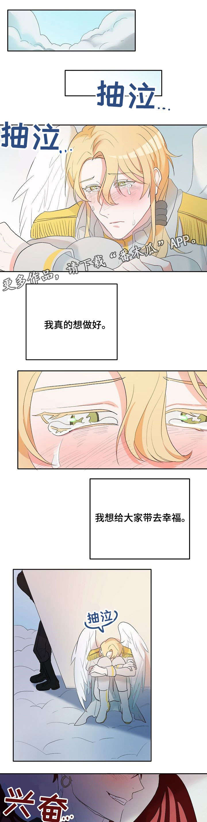 幸福感使命感漫画,第5章：不亏1图