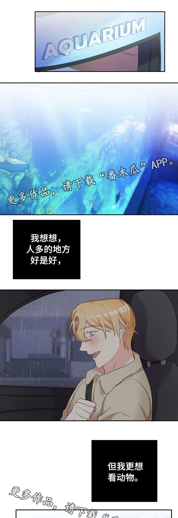 幸福使命怎么写好看漫画,第12章：水族馆2图