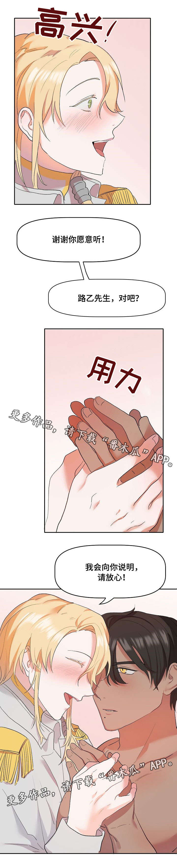 幸福使命 漫画漫画,第3章：说明1图