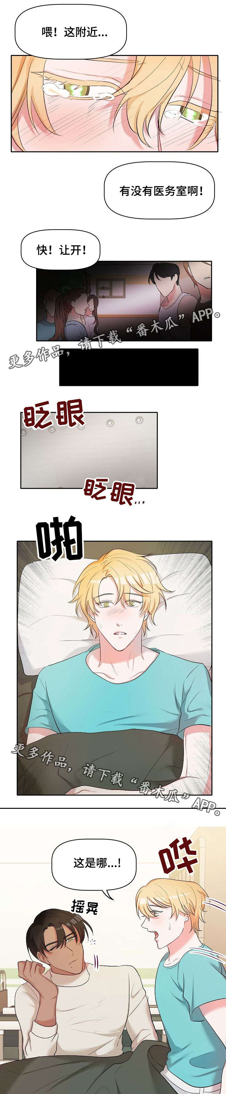 幸福使命漫画又叫什么漫画,第20章：病怏怏1图