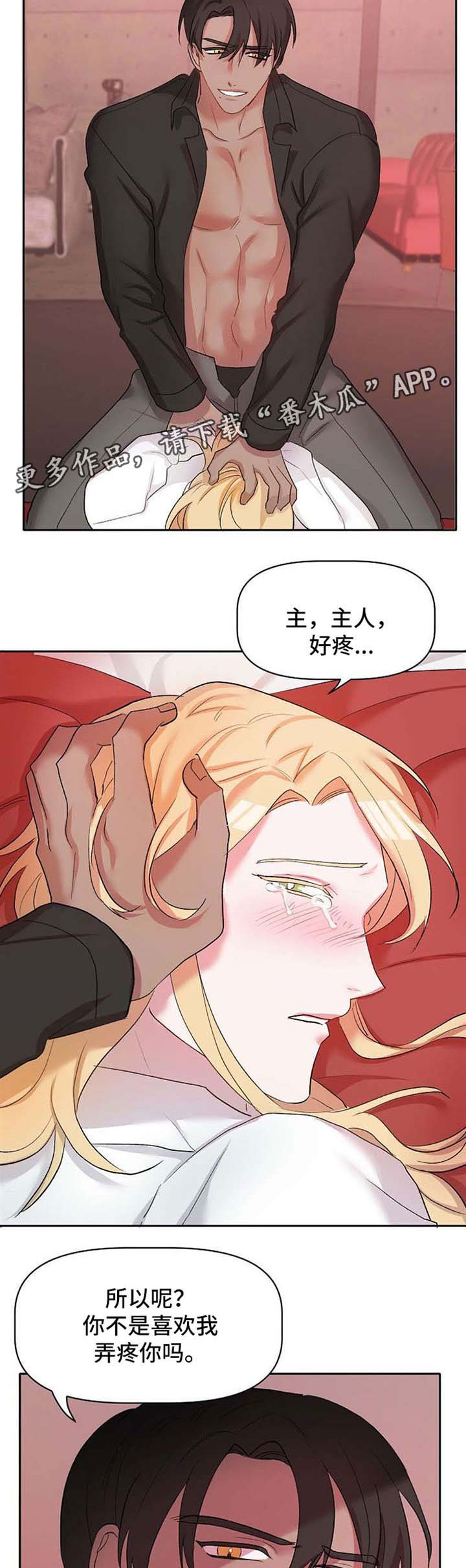 少女前线索米幸福使命漫画,第26章：惩罚2图