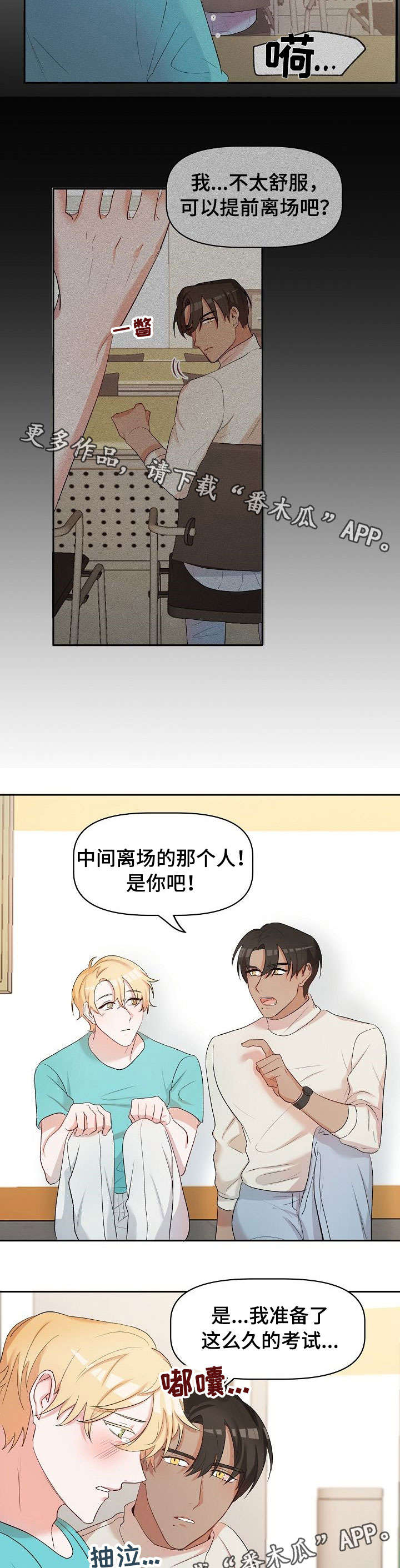 幸福使命漫画免费全集漫画,第19章：学生时代2图