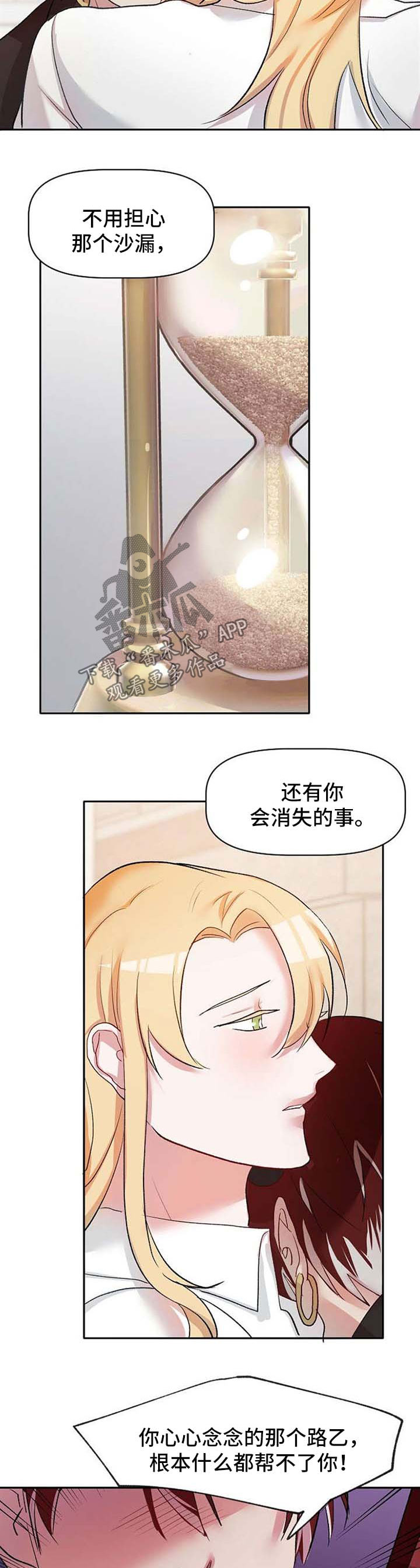 幸福使命漫画,第30章：不会放弃他1图