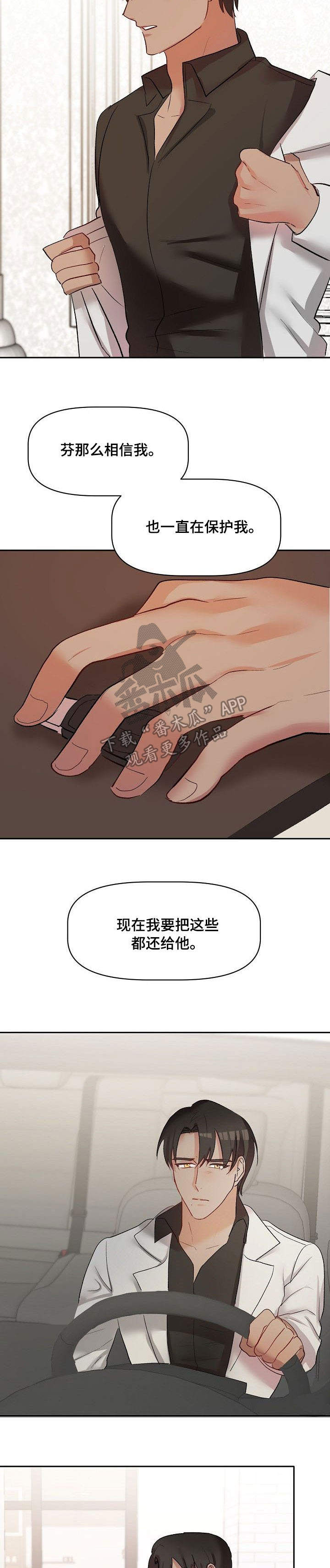 幸福使者保险代理漫画,第38章：允诺2图