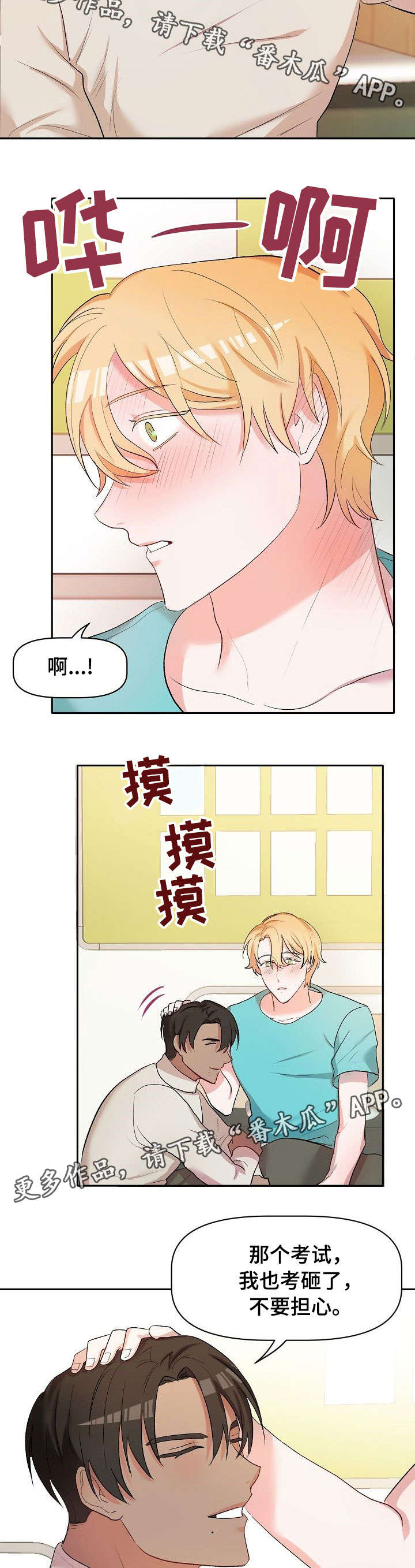 幸福使者公司靠谱吗漫画,第20章：病怏怏2图