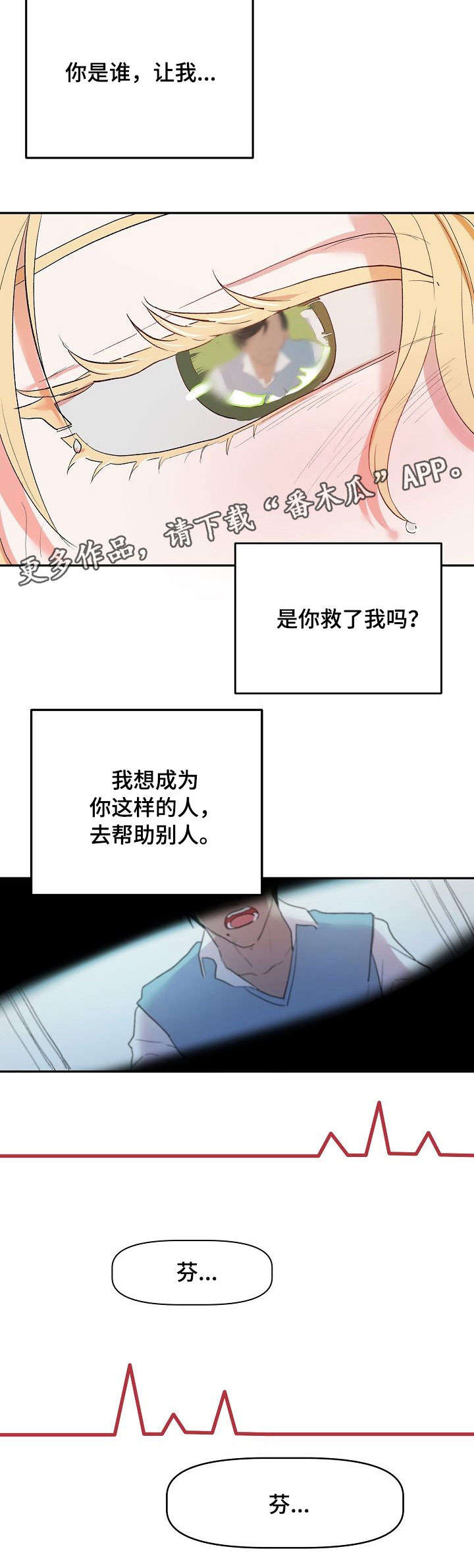 幸福使命 漫画漫画,第3章：说明2图