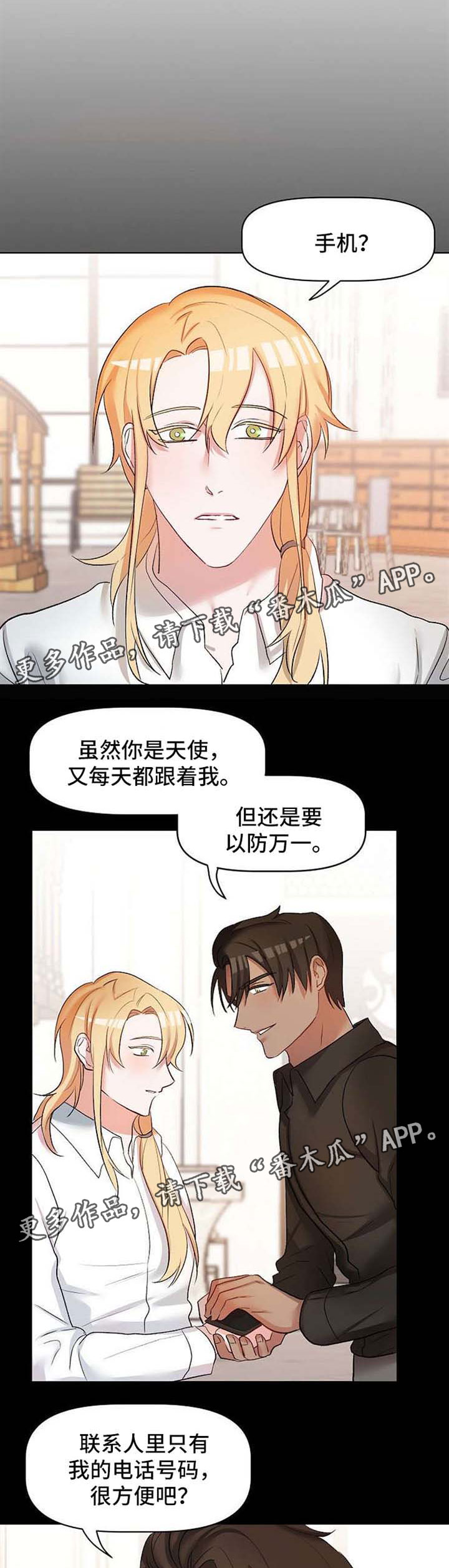 幸福使命漫画完整版漫画,第29章：救命2图